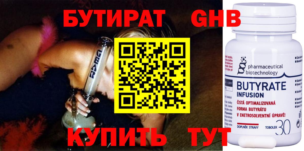 Бутират Butirat  Вход с VPN  Орёл 