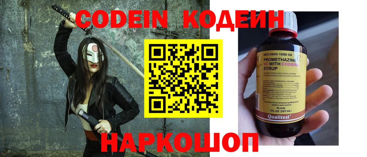 Codein Purple Drank  Вход с VPN  Кодеиновый сироп Lean напиток Lean (лин)  Орёл 