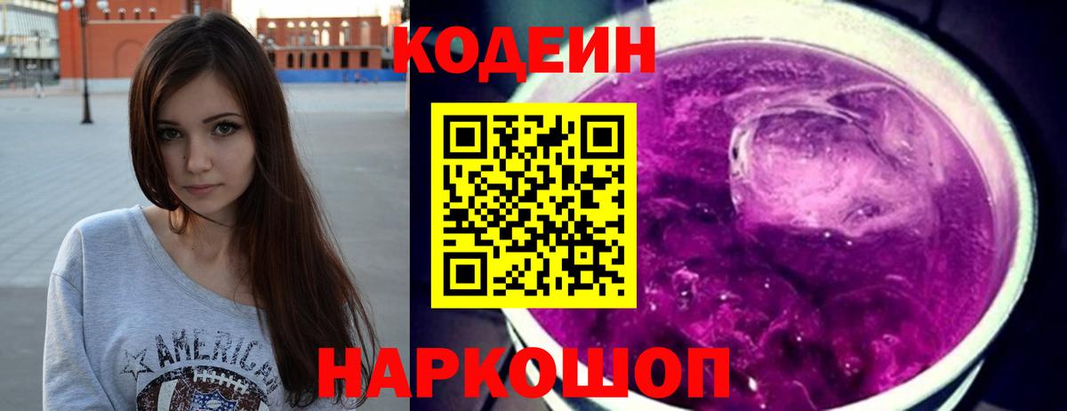 Кодеиновый сироп Lean Purple Drank Орёл