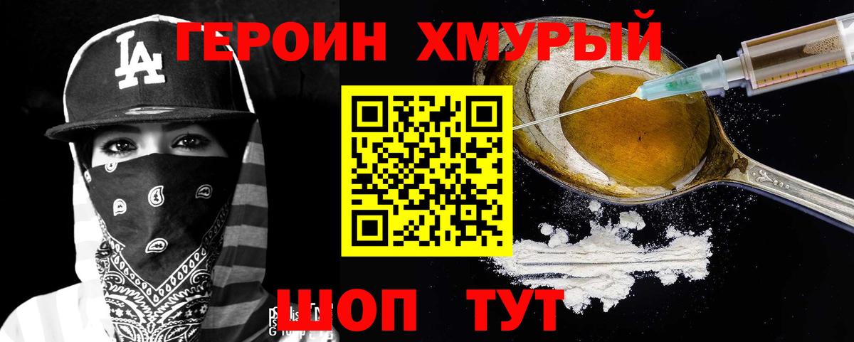 Героин  Вход с VPN  Орёл  ГЕРОИН гречка 