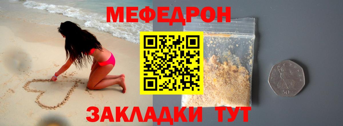 Мефедрон кристаллы Орёл